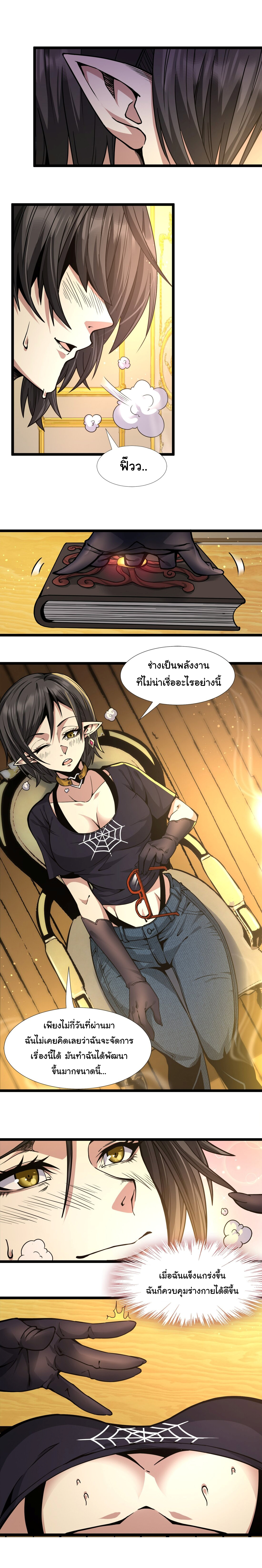 i'm really not the demon god's lackey ตอนที่ 31 หน้า 10