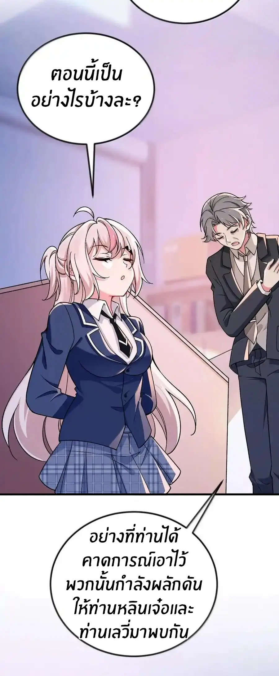 Immortal Me And Eldritch Wife ตอนที่ 65 หน้า 37