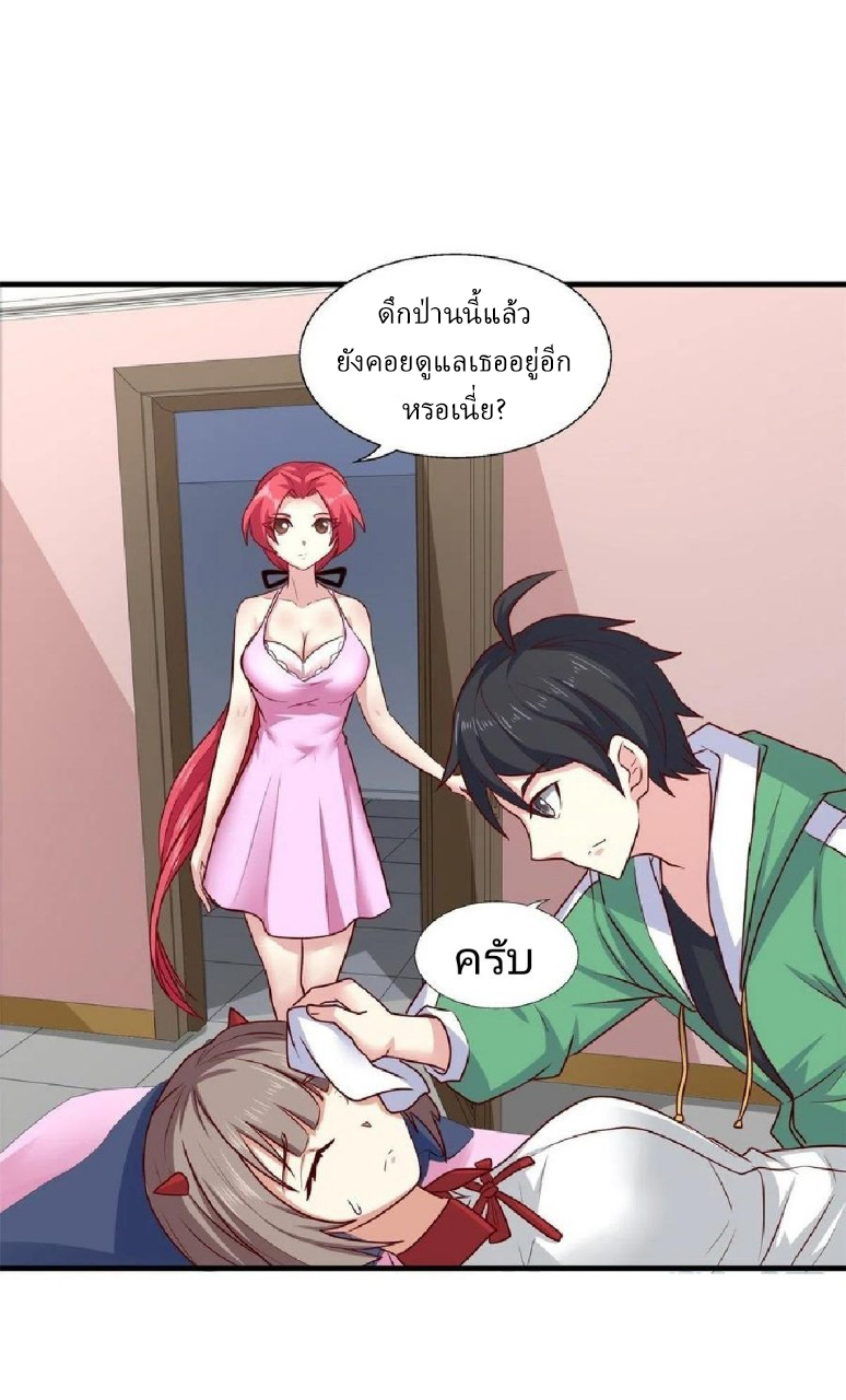 อยู่ดีดีผมก็เป็นลูกเขยราชามังกร ตอนที่ 74 หน้า 18