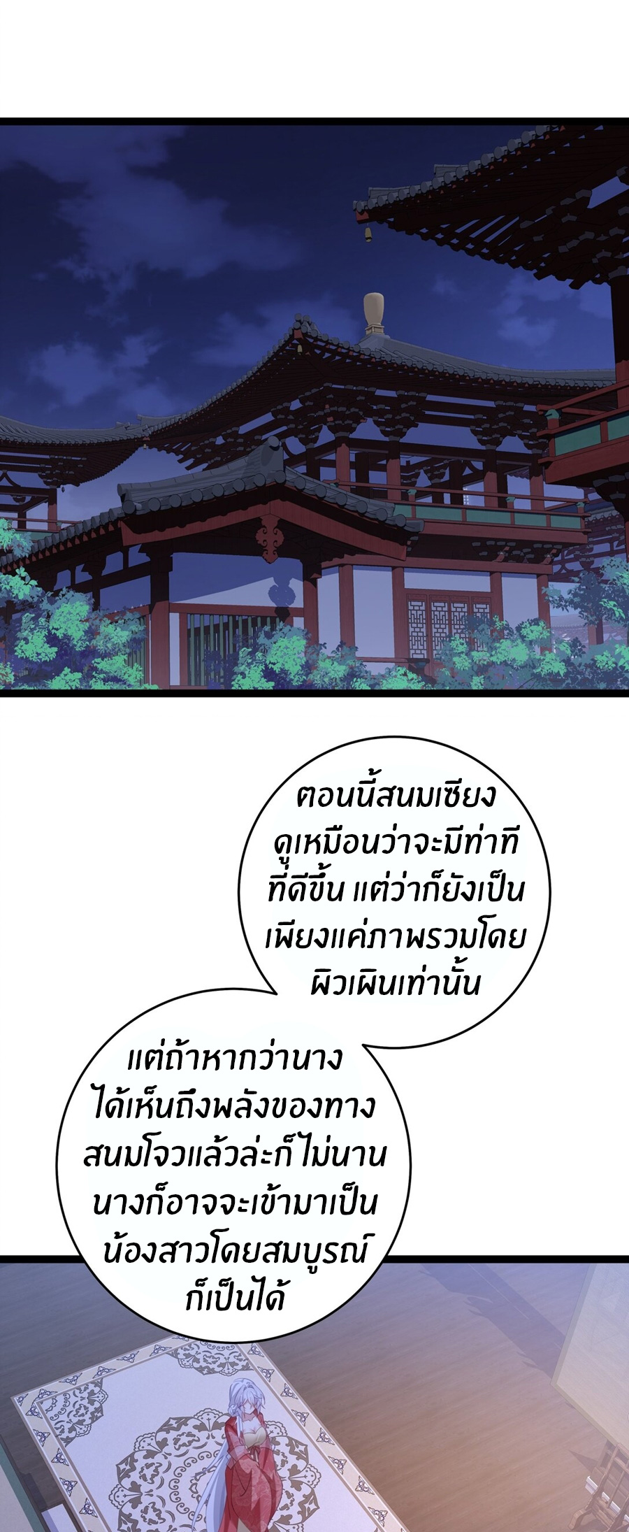 Crash into the body of the emperor's daughter ตอนที่ 13 หน้า 2