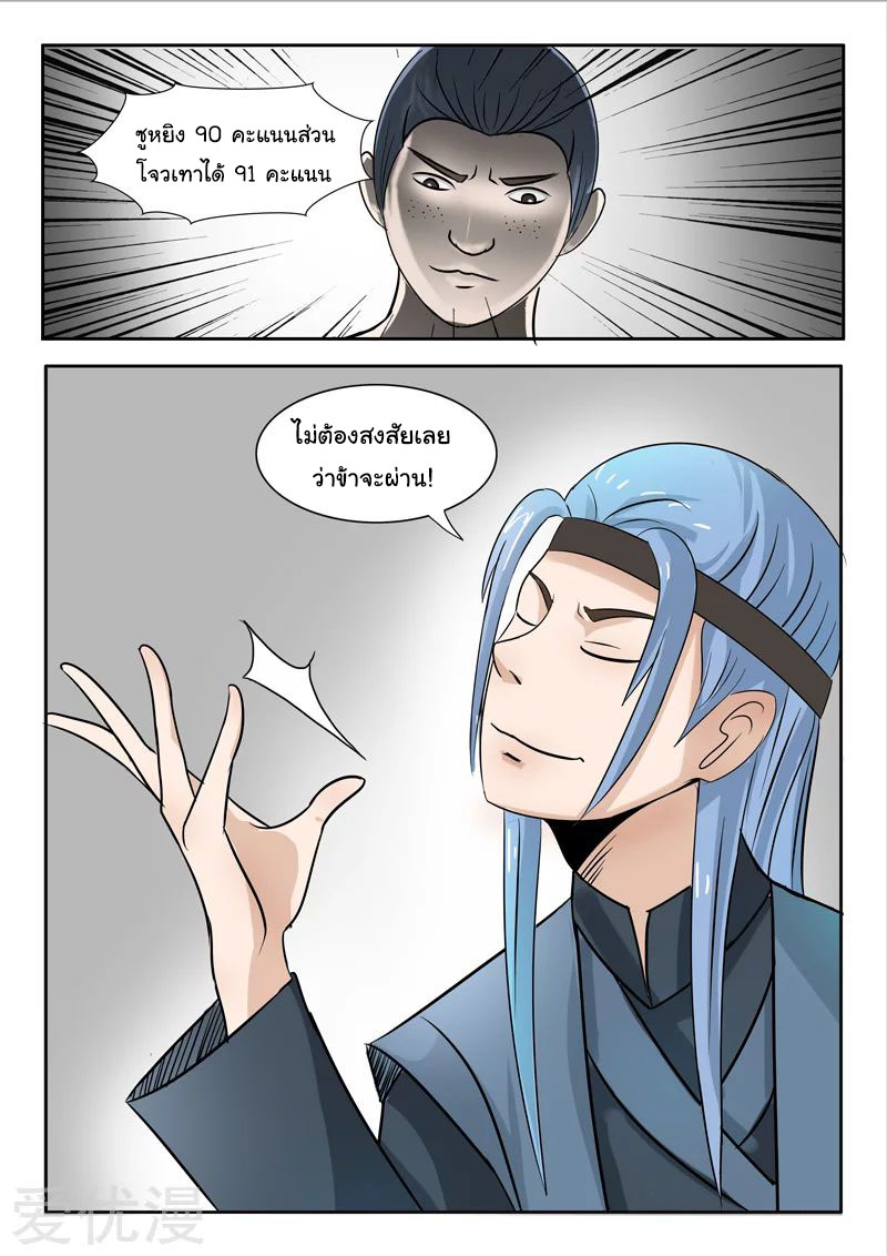 Martial Master  ปรมาจารย์การต่อสู้ ตอนที่ 202 หน้า 7