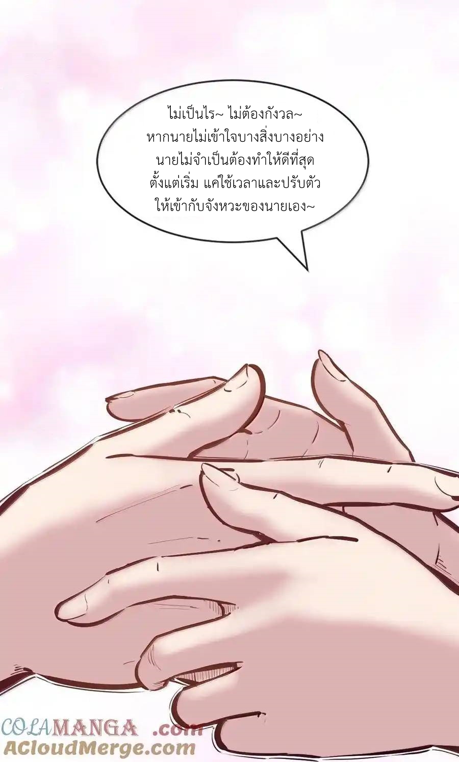 Demon x Angel can't get along! ตอนที่ 140 หน้า 26