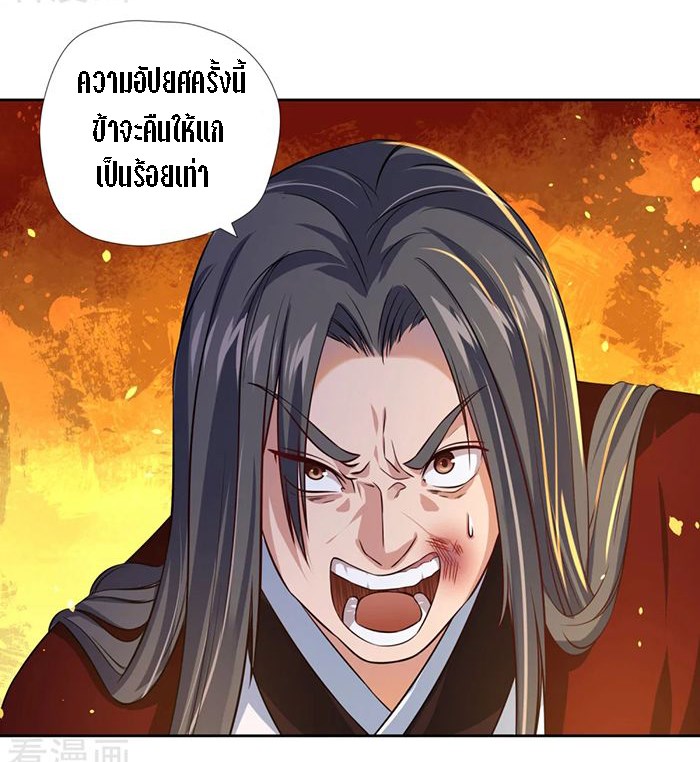 Wu Ling Sword Master ตอนที่ 5 หน้า 10