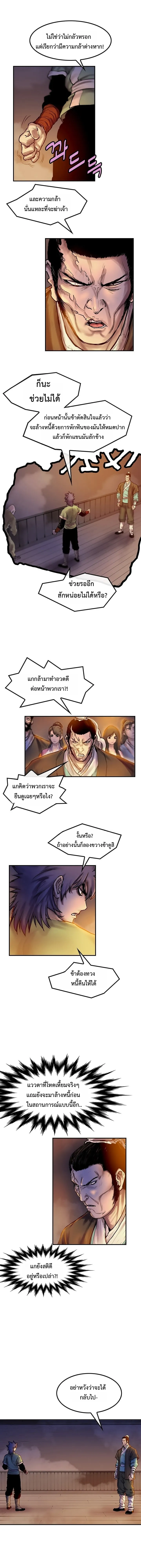 ราชาหมัดหนึ่งในใต้หล้า ตอนที่ 7 หน้า 10