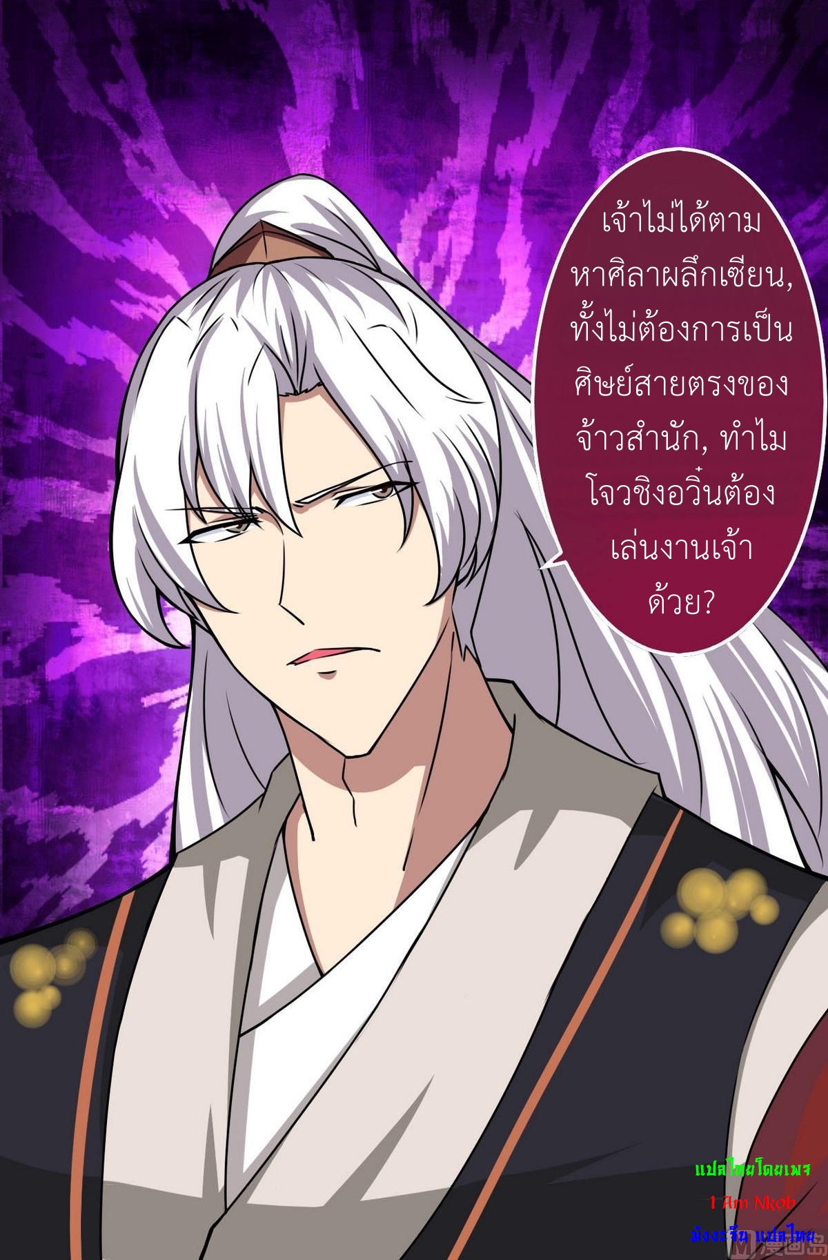 มหาจอมปราชญ์ ปราณเทวะ ตอนที่ 63 หน้า 7