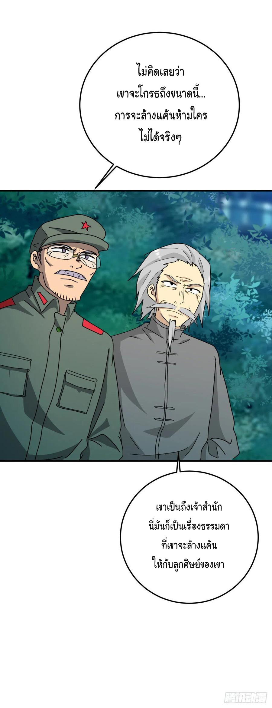 ระบบไลฟ์สด เจ้าพ่อสายเปย์ ตอนที่ 78 หน้า 14