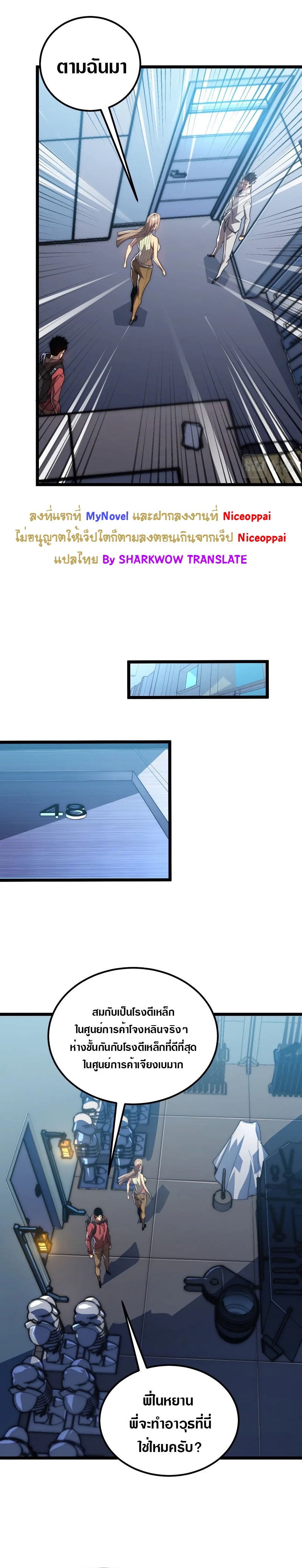 Rise From The Rubble |  เศษซากวันสิ้นโลก ตอนที่ 122 หน้า 7