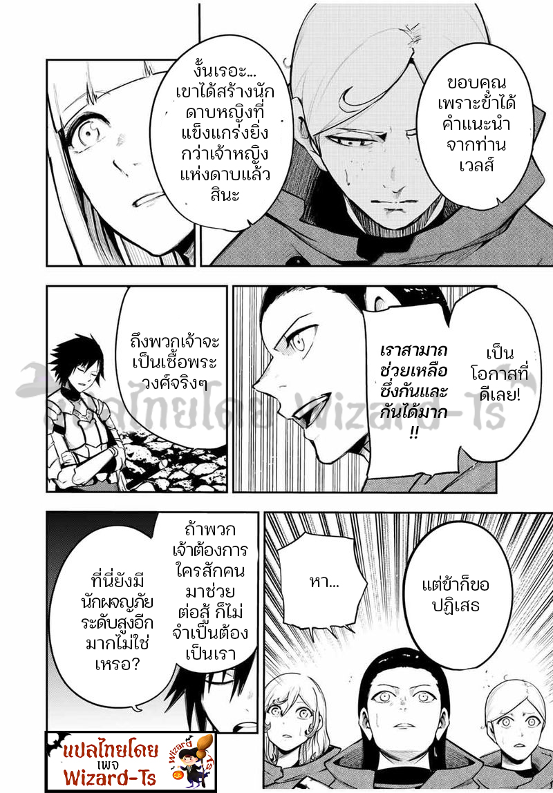 Dorei Tensei Sono Dorei Saikyou no Moto Ouji ni Tsuki ตอนที่ 55 หน้า 18