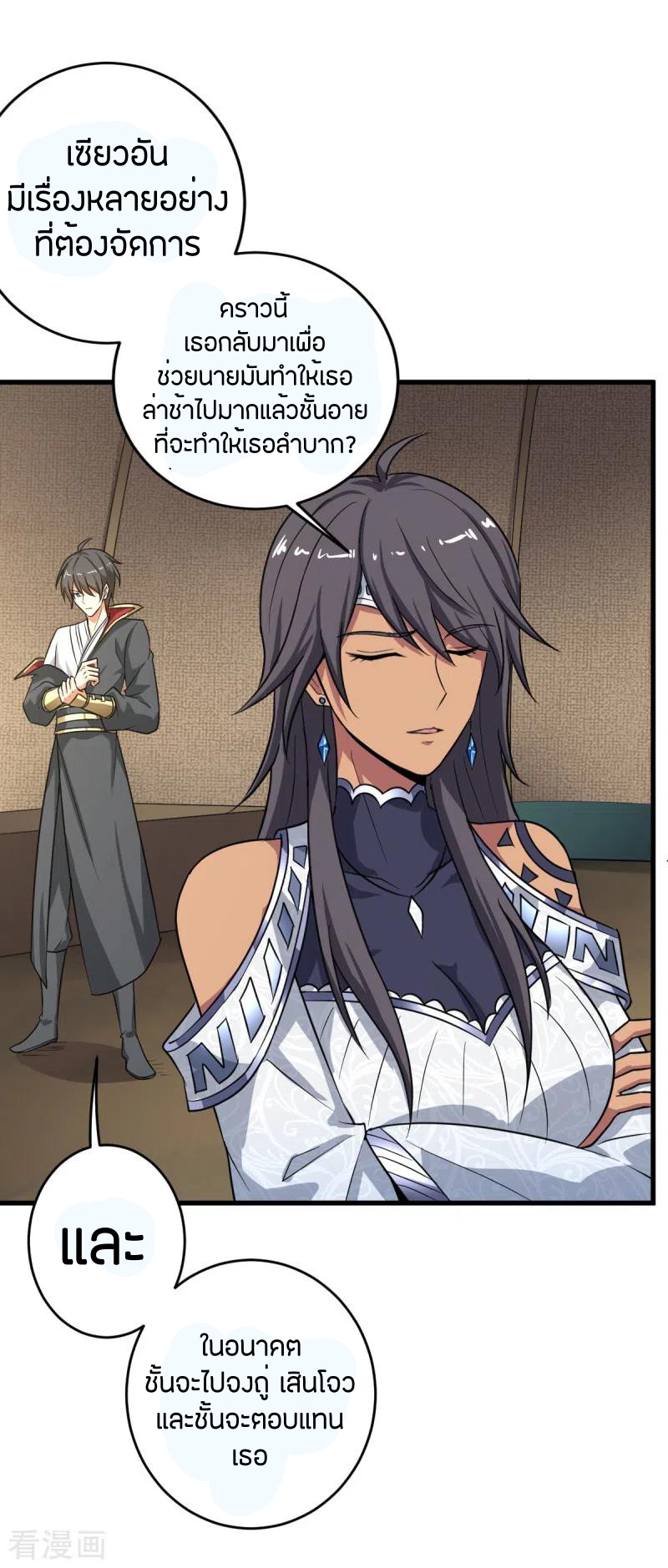 One Sword Reigns Supreme ตอนที่ 91 หน้า 16