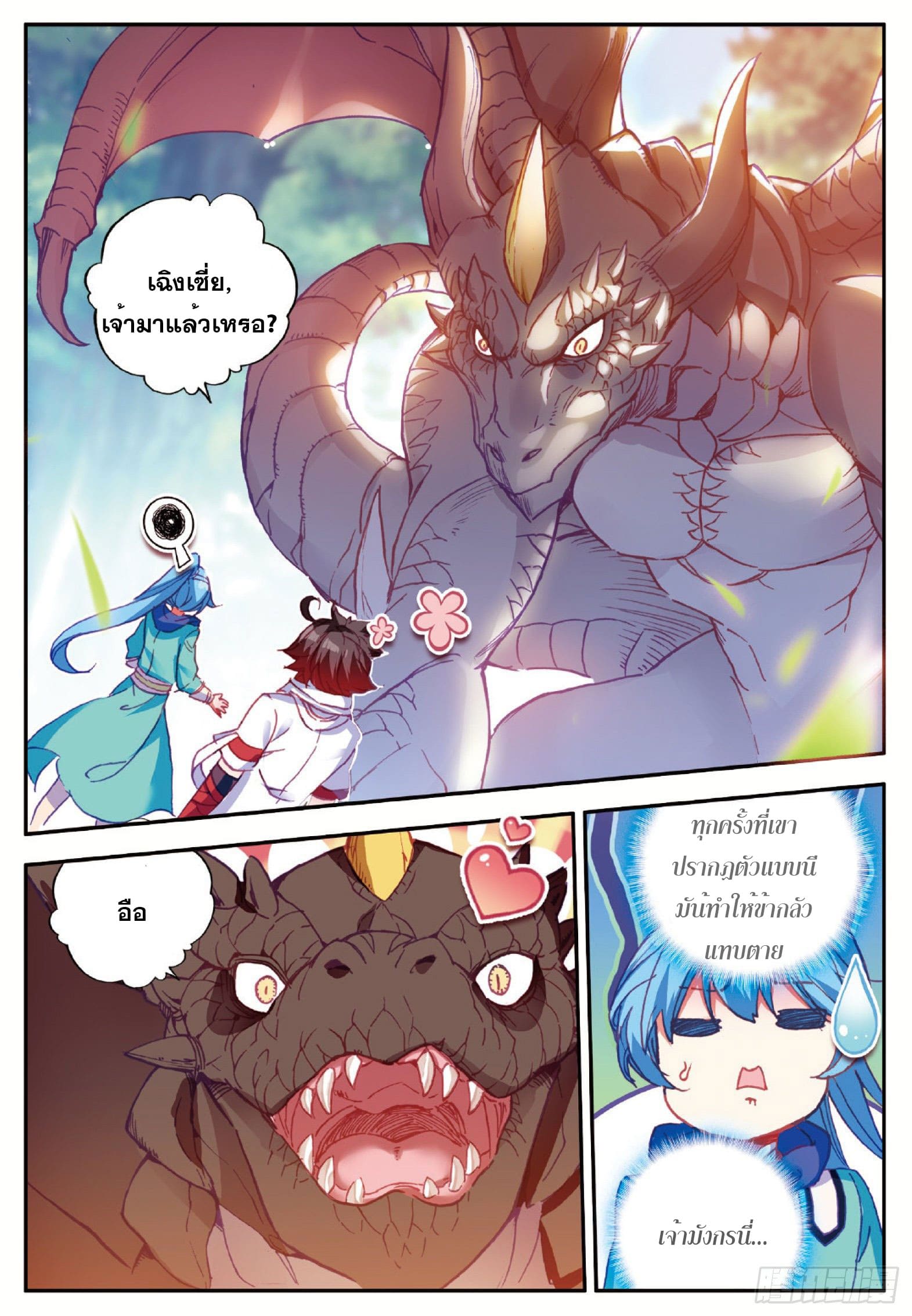 Shanlian de Sishen ยมทูตผู้เมตตา ตอนที่ 8 หน้า 10