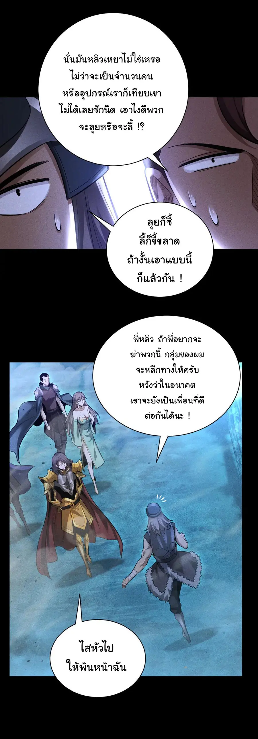 เปลี่ยนคราสระดับตำนานเทพผู้อัญเชิญปีศาจแห่งความตาย ( Idle Player Returns as a God ) ตอนที่ 7 หน้า 37