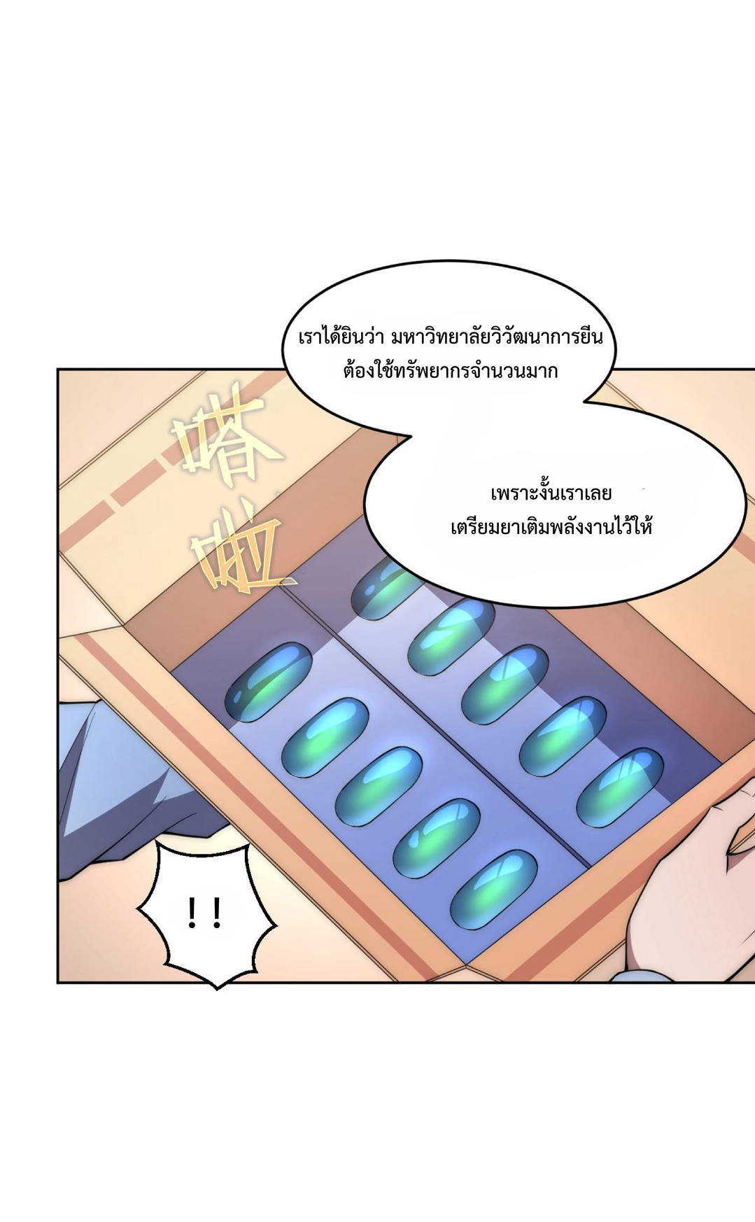 The Age of Genes ตอนที่ 5 หน้า 26