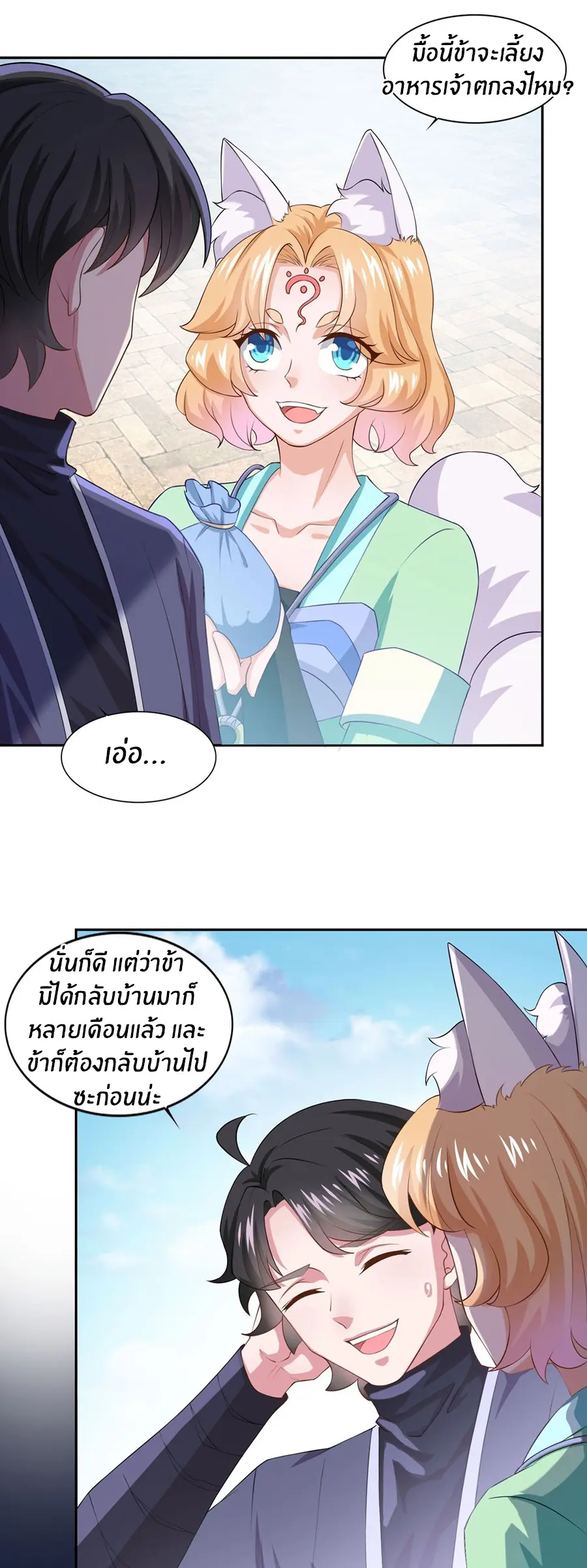 ก้าวผ่านเส้นสายเลือด ตอนที่ 44 หน้า 9