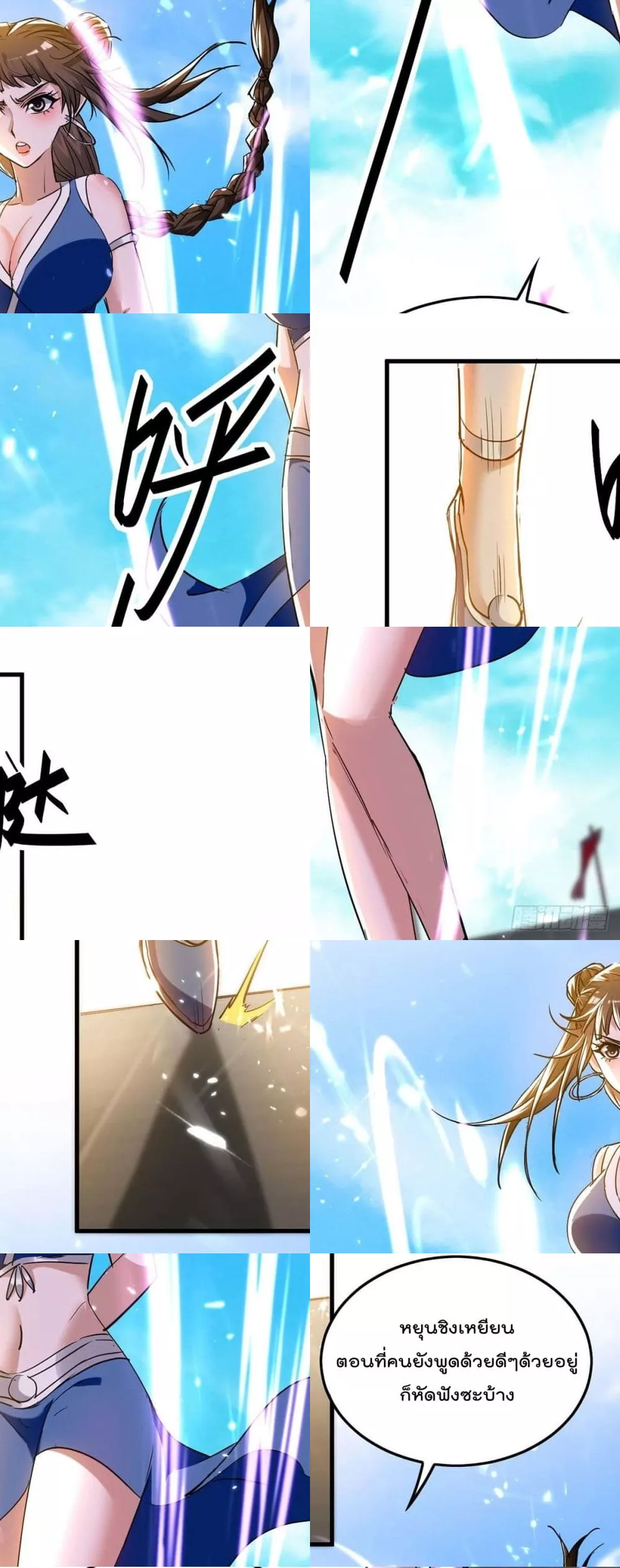 การกลับมาของจักพรรดิ์ ตอนที่ 266 หน้า 29