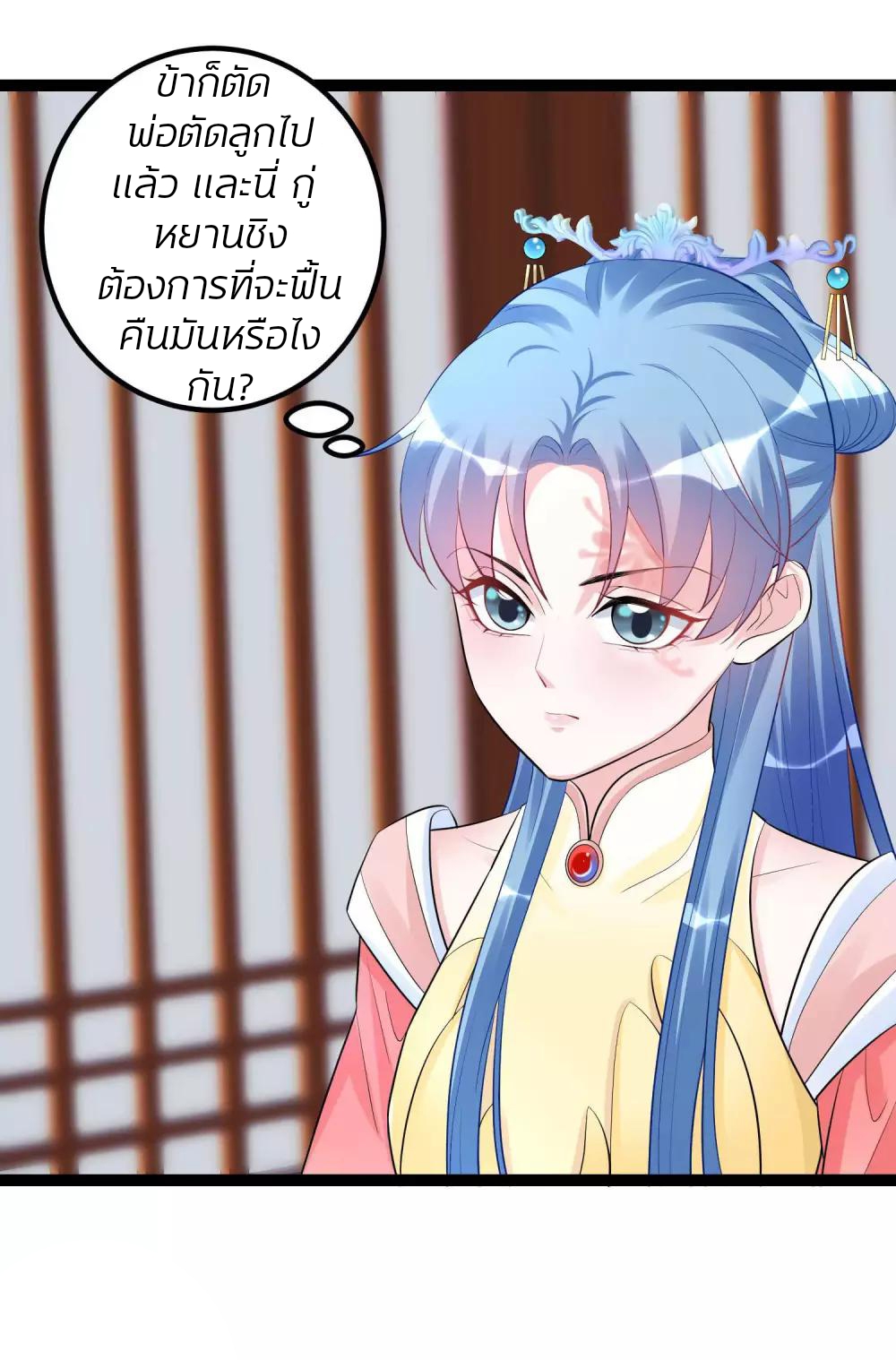 คุณหนูใหญ่แพทย์พิษมรณะ ตอนที่ 43 หน้า 10