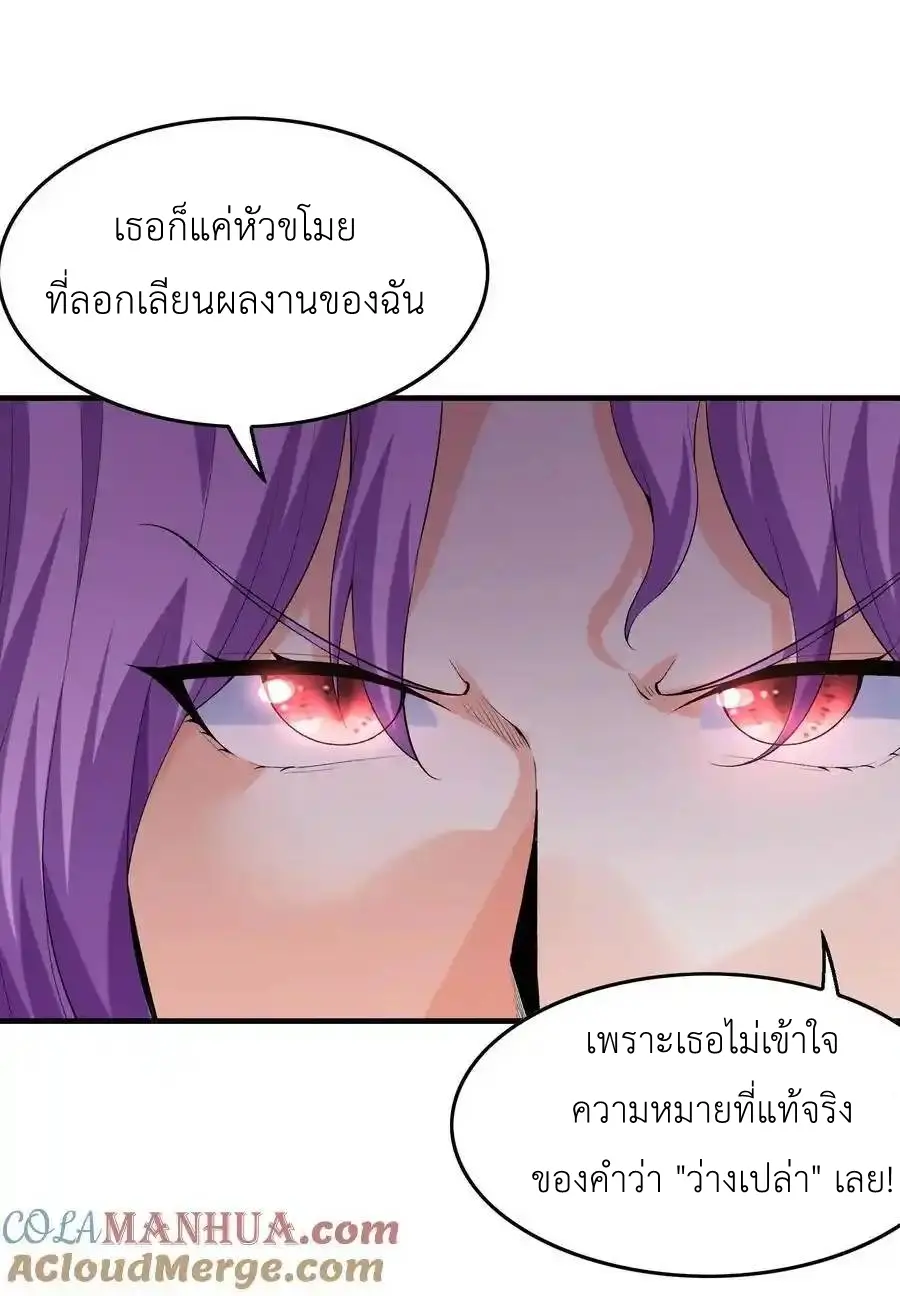 My Harem Is Entirely Female Demon Villains ตอนที่ 116 หน้า 58