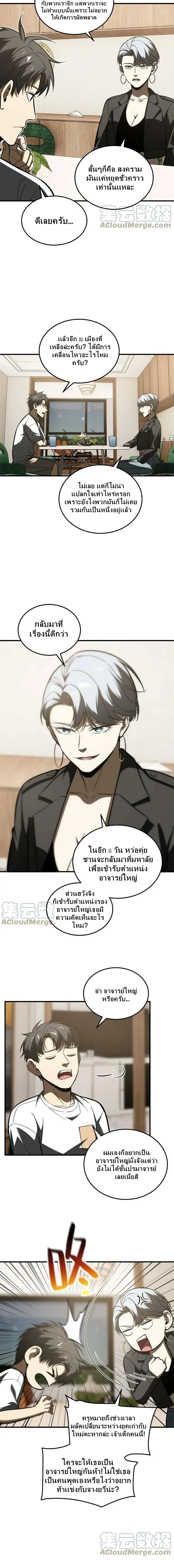 [ชนจีน] ระบบจอมยุทธ์สุดโกงแห่งโลกคู่ขนาน - Global Martial Arts ตอนที่ 171 หน้า 5