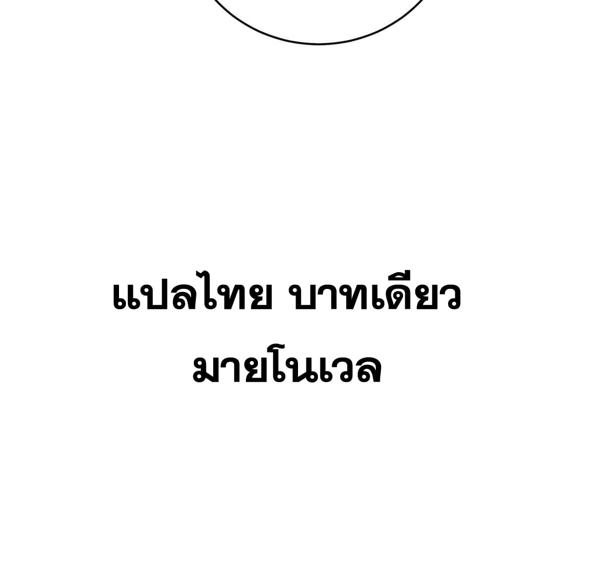 ผู้เล่นสุดโฉด ตอนที่ 11 หน้า 59