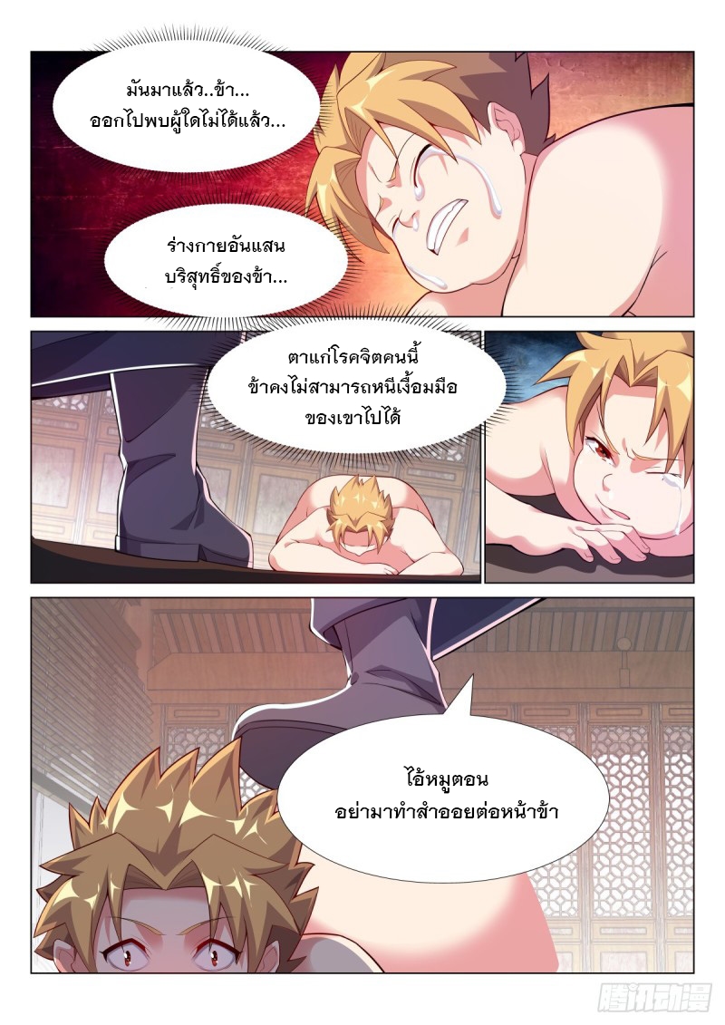 ราชันย์ปีศาจ จวินม่อเซี่ย ตอนที่ 20 หน้า 14