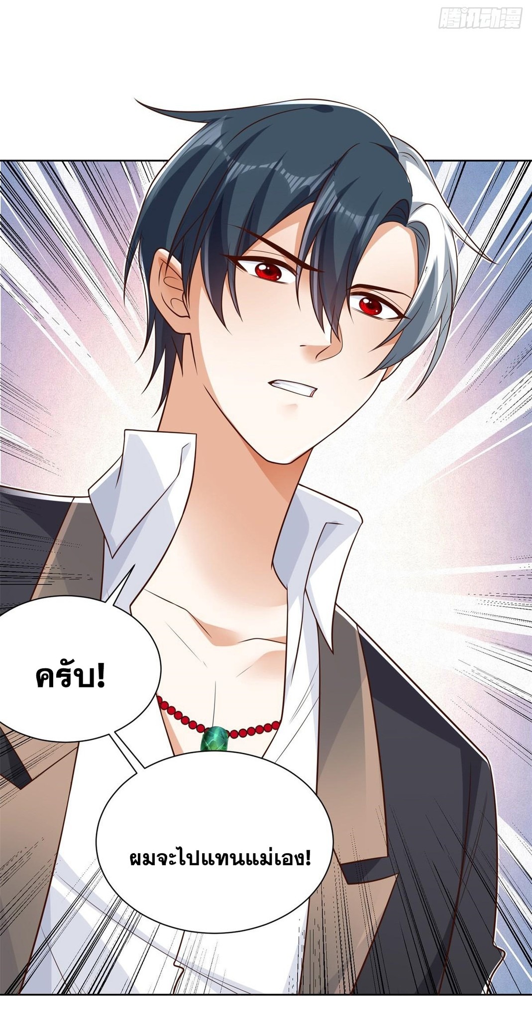 Arch villain วายร้ายระดับเทพ ตอนที่ 53 หน้า 33