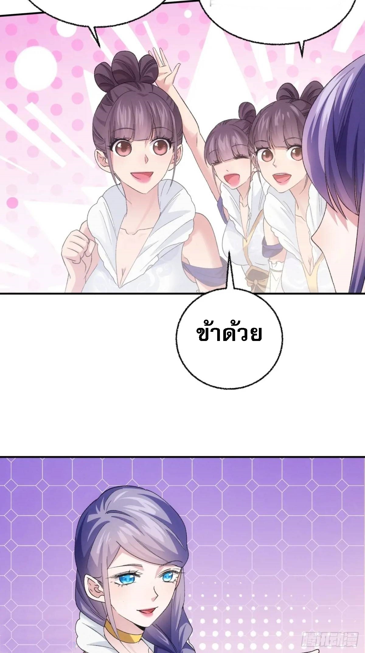 ข้าจะกำหนดชะตาตัวเอง ทันจีน ตอนที่ 199 หน้า 32