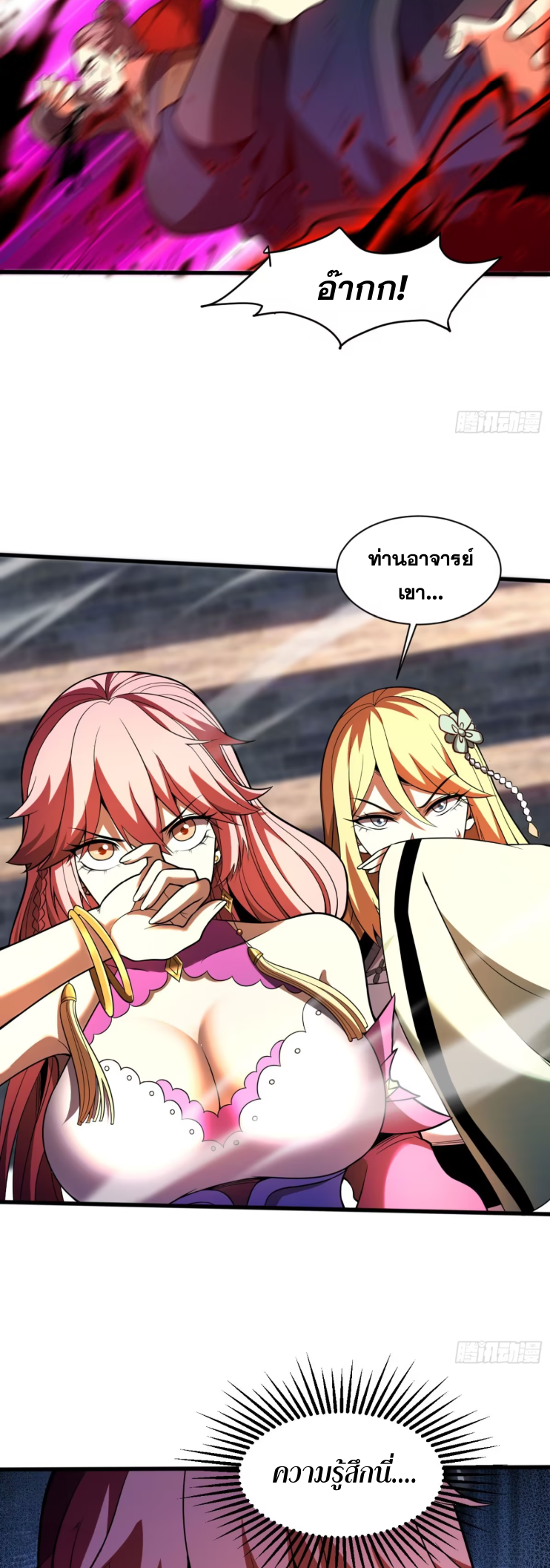 My Disciples Cultivate, While I Slack Off!  ศิษย์ของข้าฝกฝน ส่วนข้าขี้เกียจ ตอนที่ 46 หน้า 7