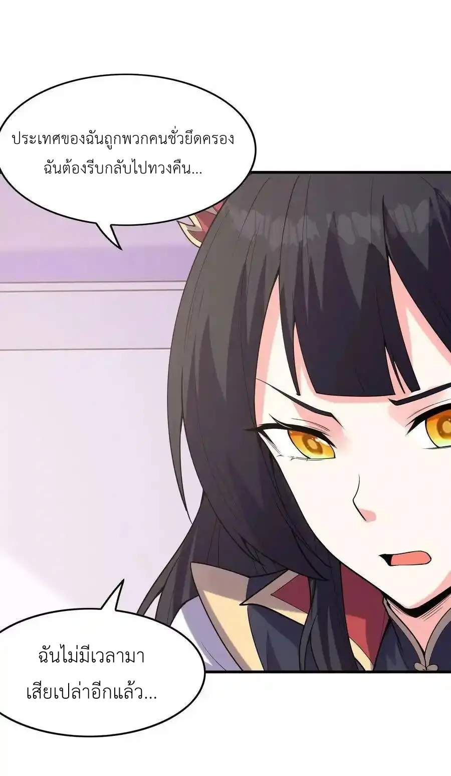 My Harem Is Entirely Female Demon Villains ตอนที่ 104 หน้า 18