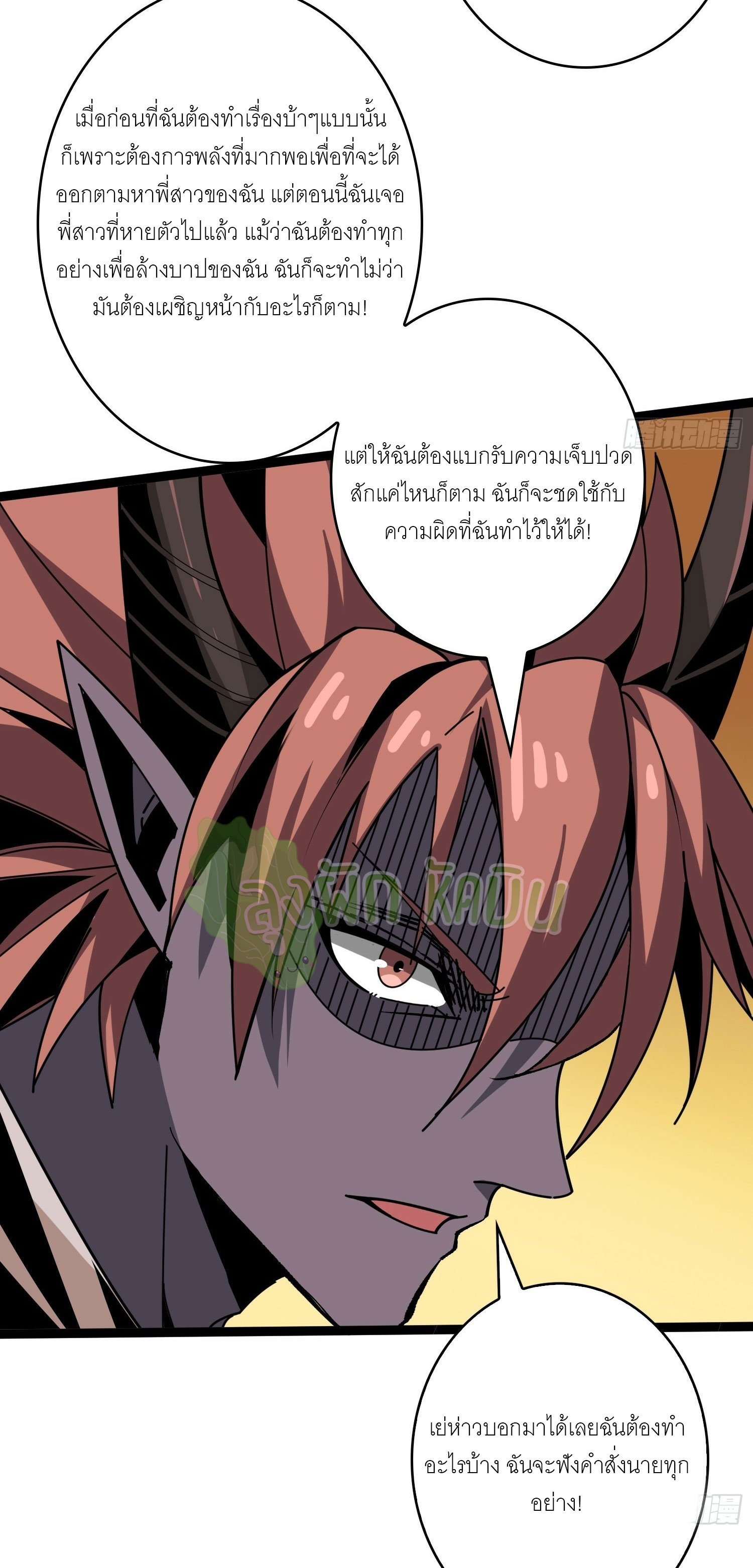 (ชนจีน) IT STARTS WITH A KINGPIN ACCOUNT - จุติจอมราชัน ตอนที่ 422 หน้า 17