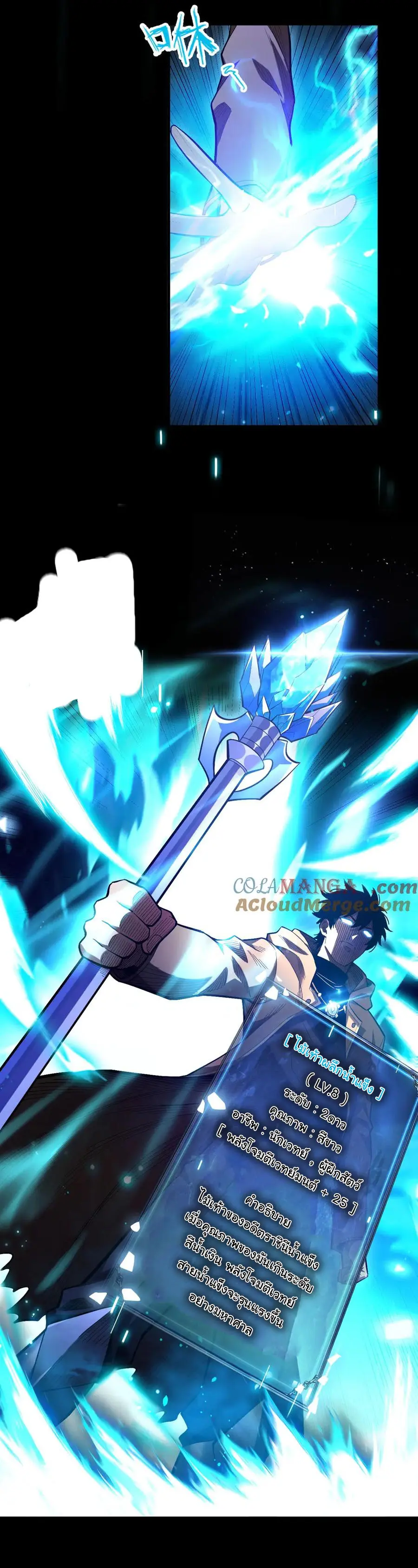 เปลี่ยนคราสระดับตำนานเทพผู้อัญเชิญปีศาจแห่งความตาย ( Idle Player Returns as a God ) ตอนที่ 6 หน้า 16