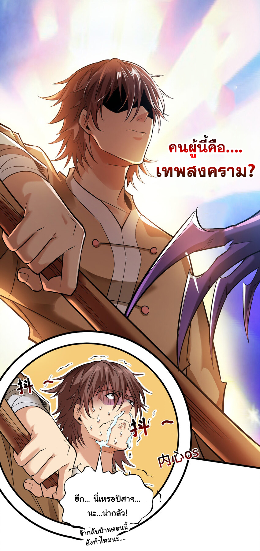 ข้าอยู่อย่างสันโดษมากว่า 100,000 ปี (ทันจีน) ตอนที่ 36 หน้า 5