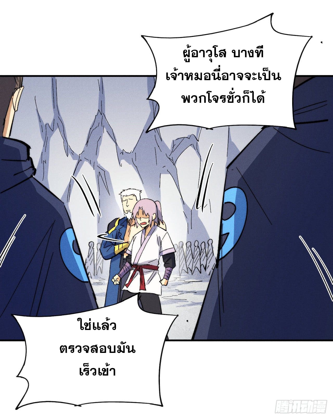 ตูข้านี่แหละเทพ (ทันจีน) ตอนที่ 56 หน้า 36