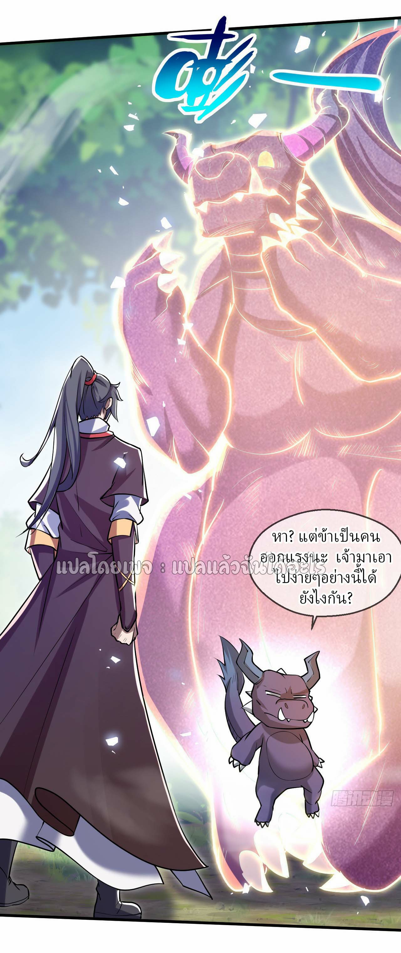 (ชนจีน)จุติเทพจักรพรรดิเกิดมาทั้งทีมีคะแนนเป็นล้าน ตอนที่ 50 หน้า 30