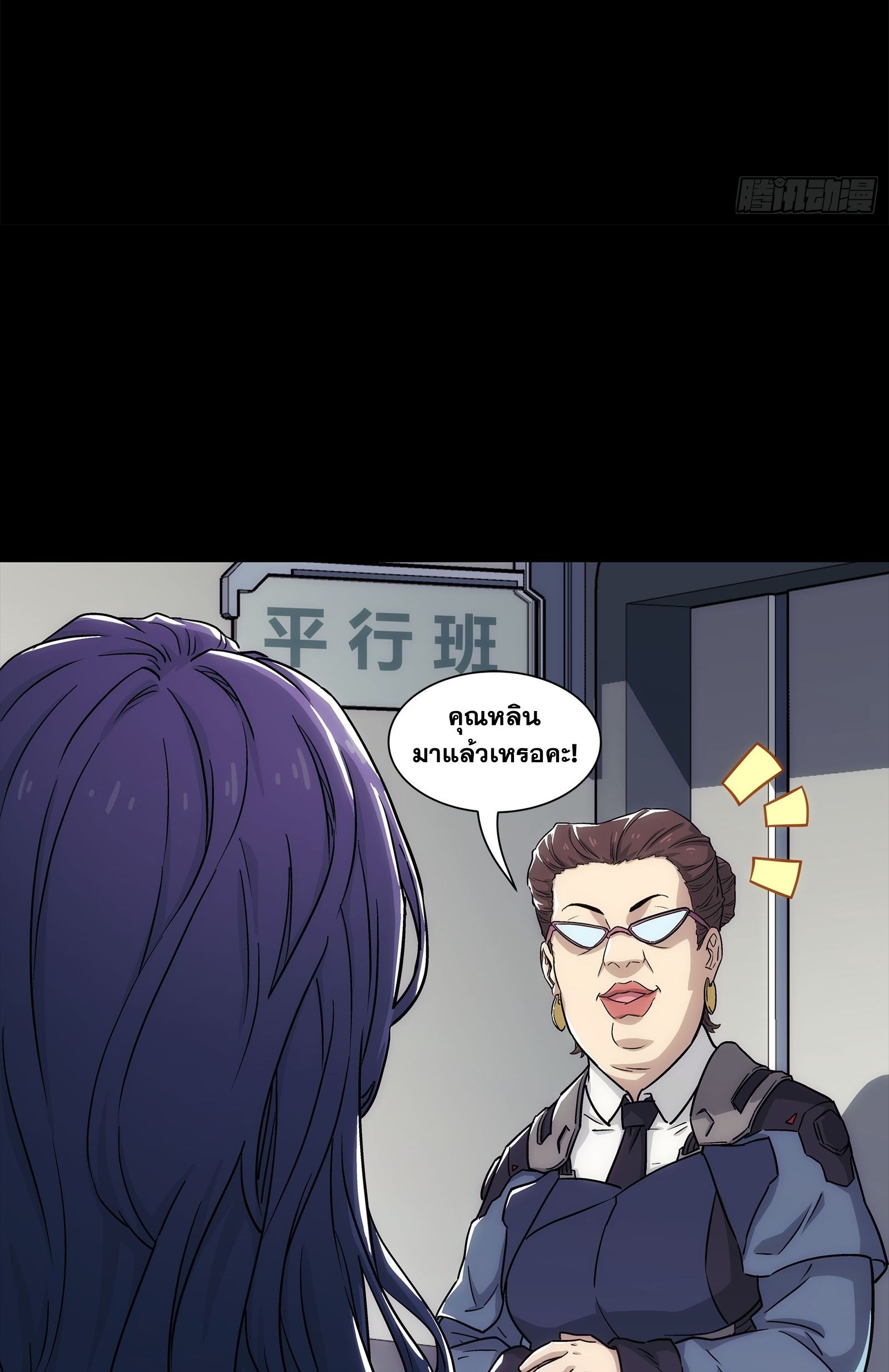 Steel Covenant ตอนที่ 5 หน้า 54