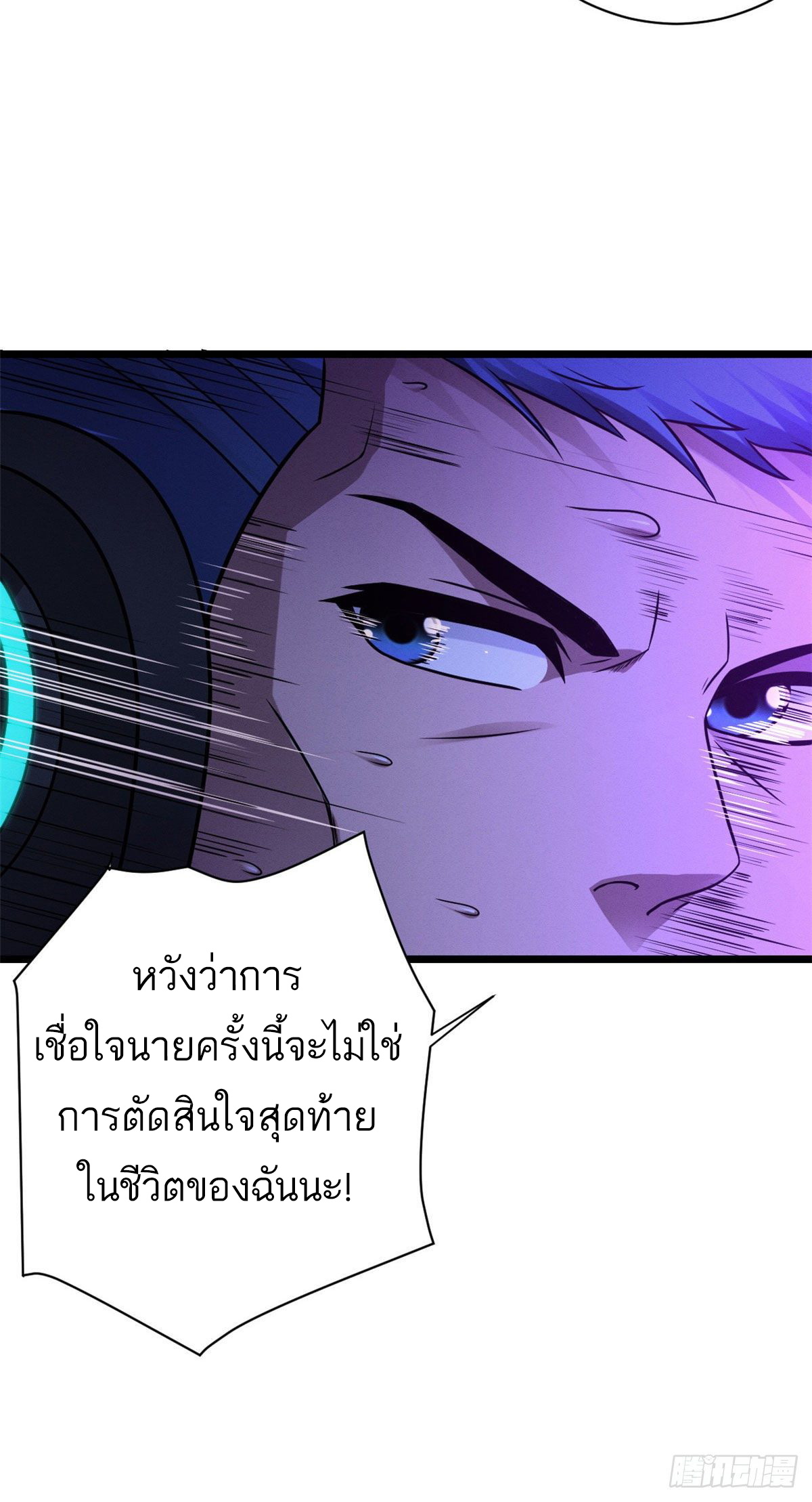 โคตรเทพร้านสัตว์อสูร ตอนที่ 22 หน้า 5