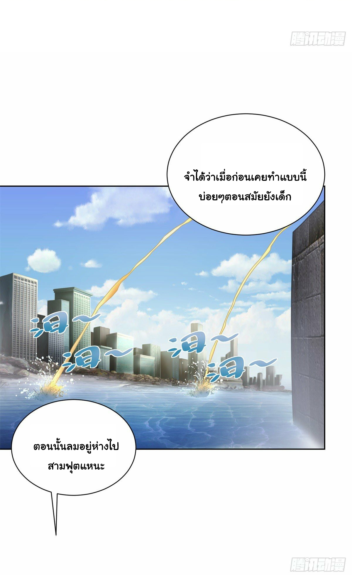 Arch villain วายร้ายระดับเทพ ตอนที่ 8 หน้า 36