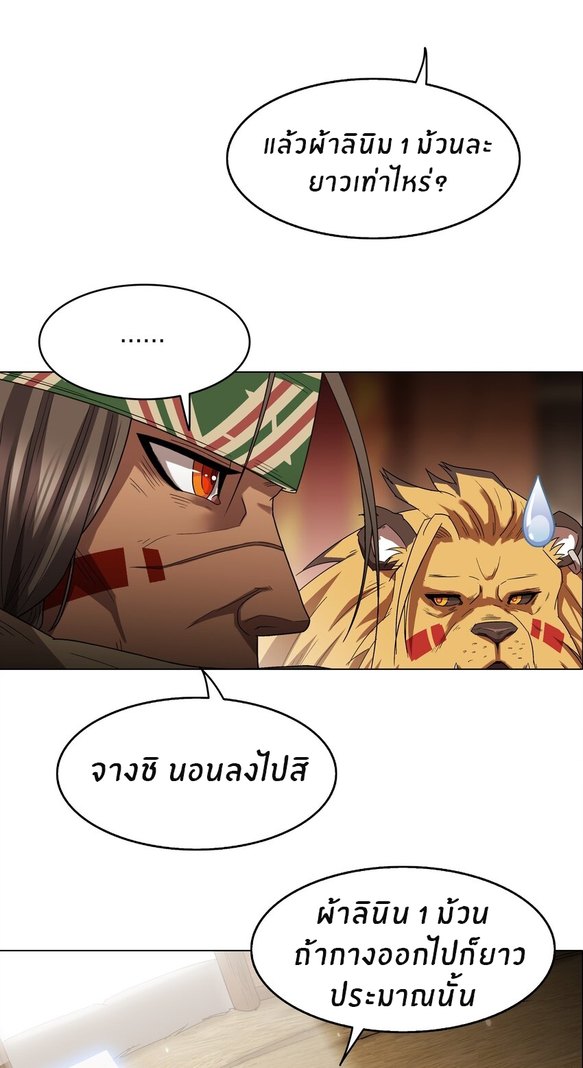 I was the village chief in a primitive society (ชนต้นฉบับ) ตอนที่ 8 หน้า 26