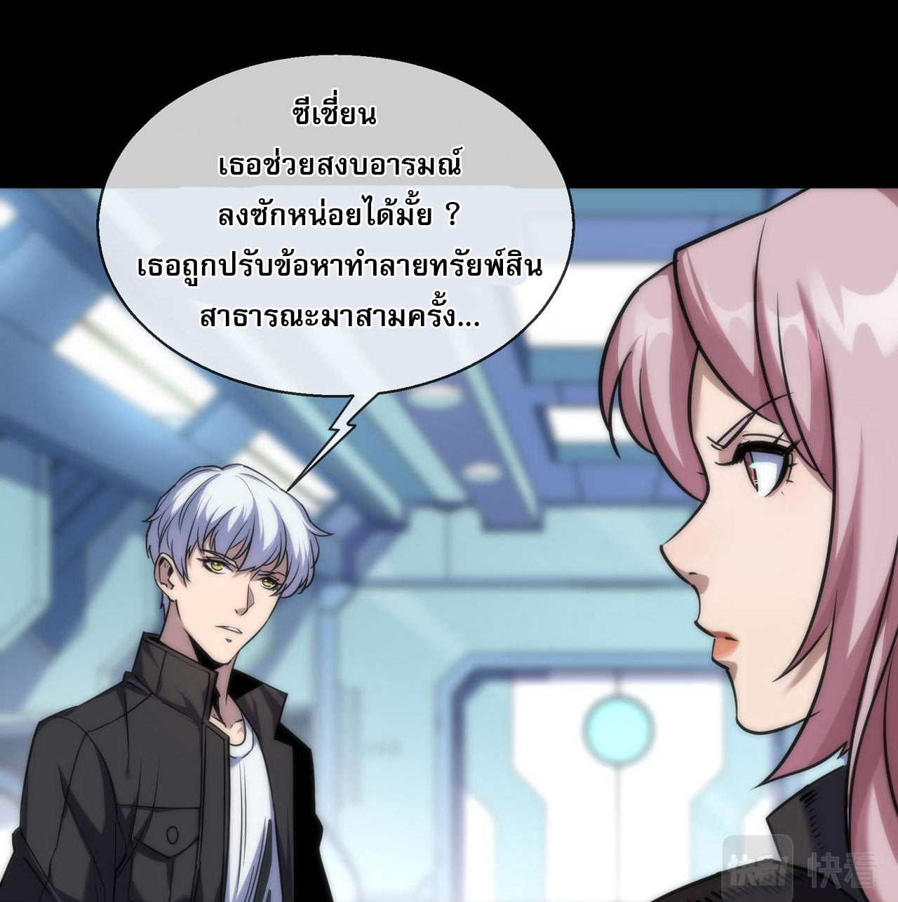 ราชาแห่งอักษรรูน ตอนที่ 1 หน้า 78