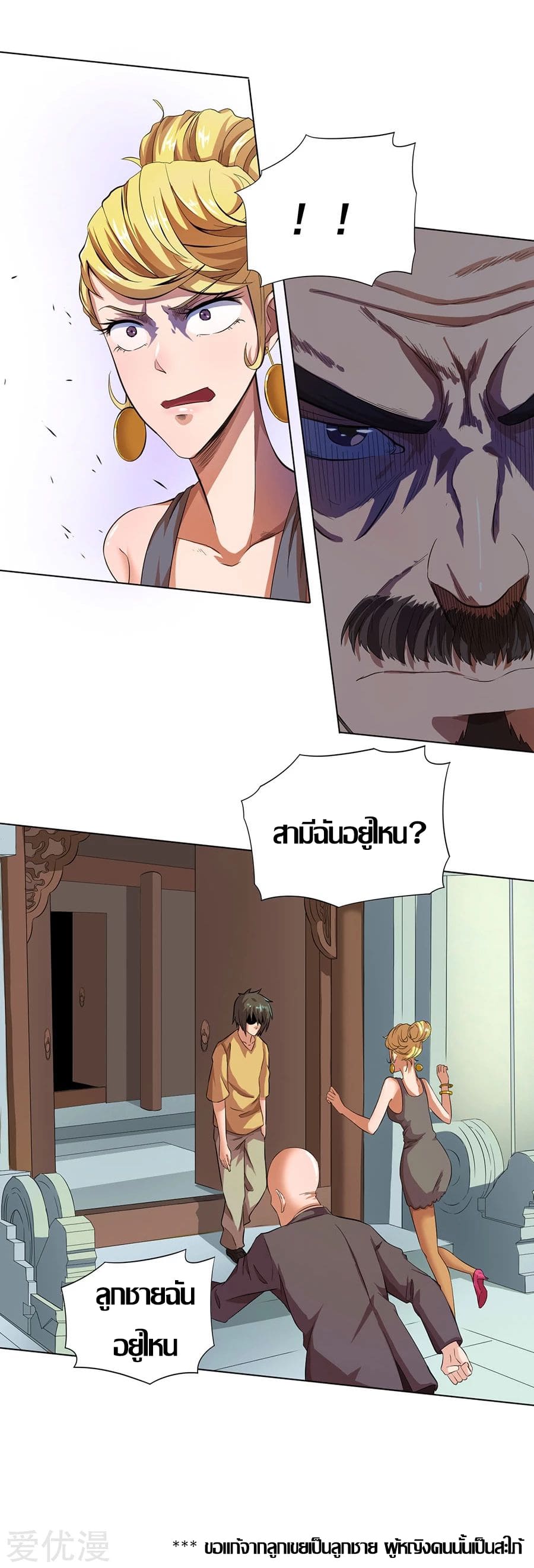 Inverse God Doctor ตอนที่ 17 หน้า 22