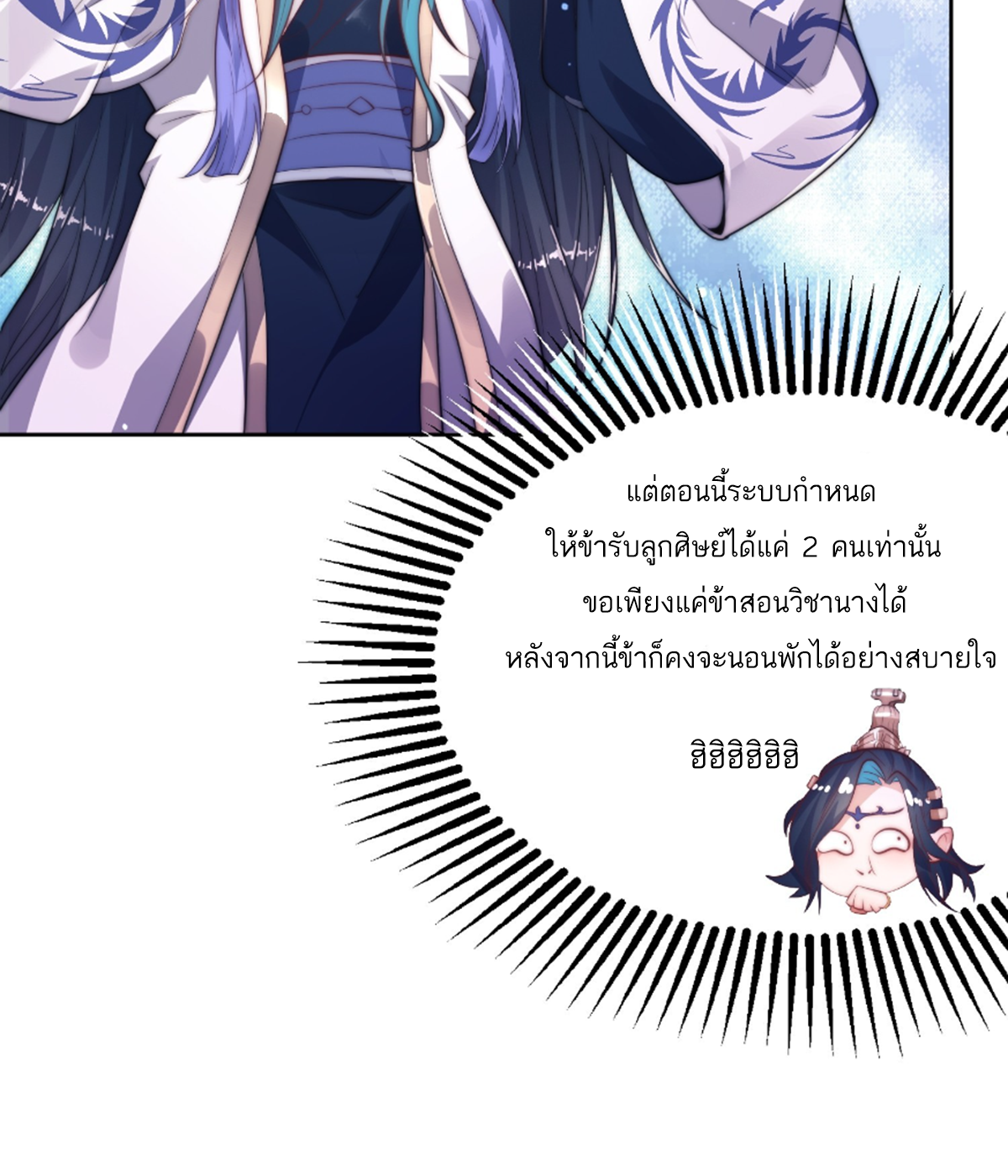 ซวยแล้วข้าโดนตามล่าจากศิษย์ในสำนัก ตอนที่ 1 หน้า 22