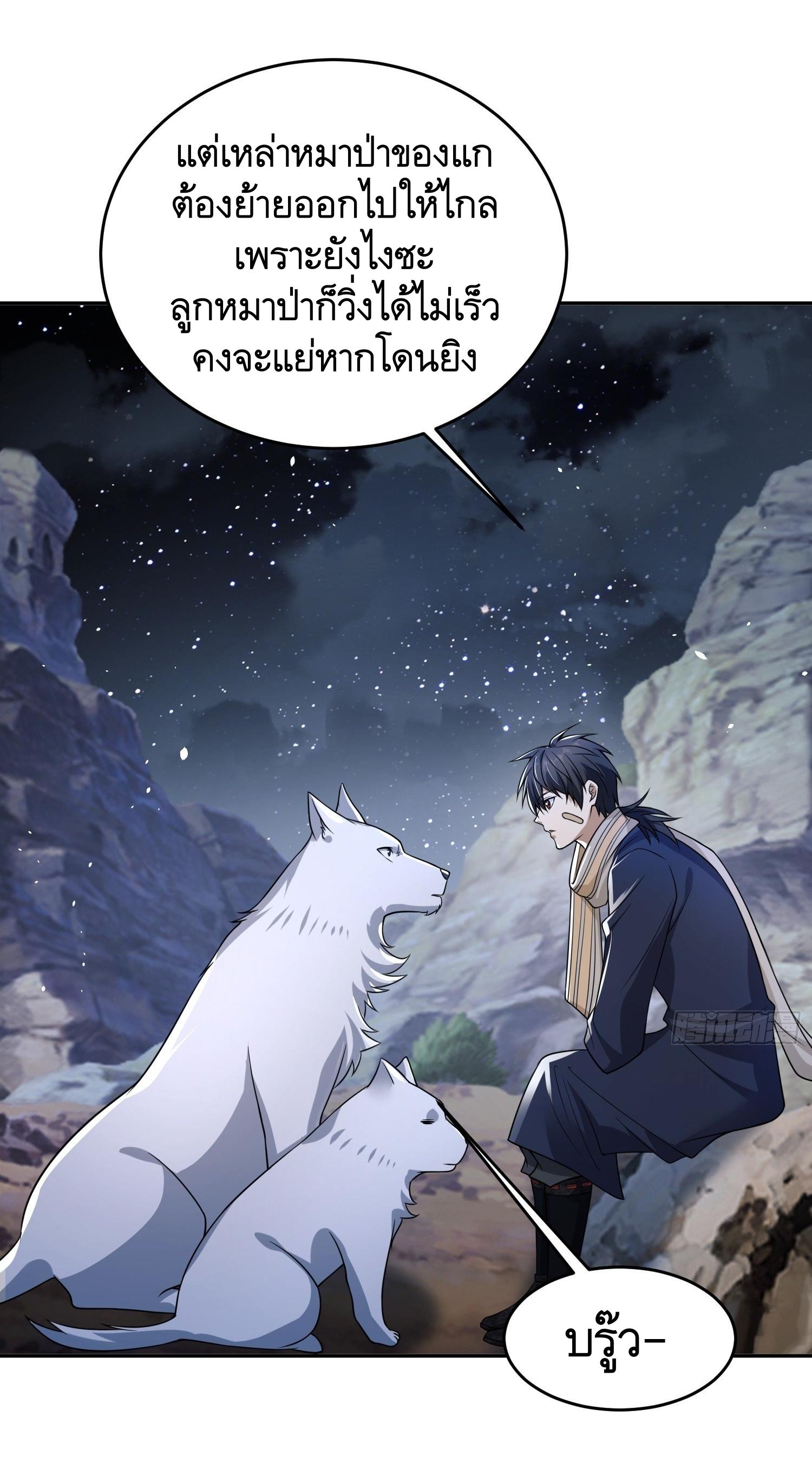 THE FIRST ORDER ตอนที่ 107 หน้า 21