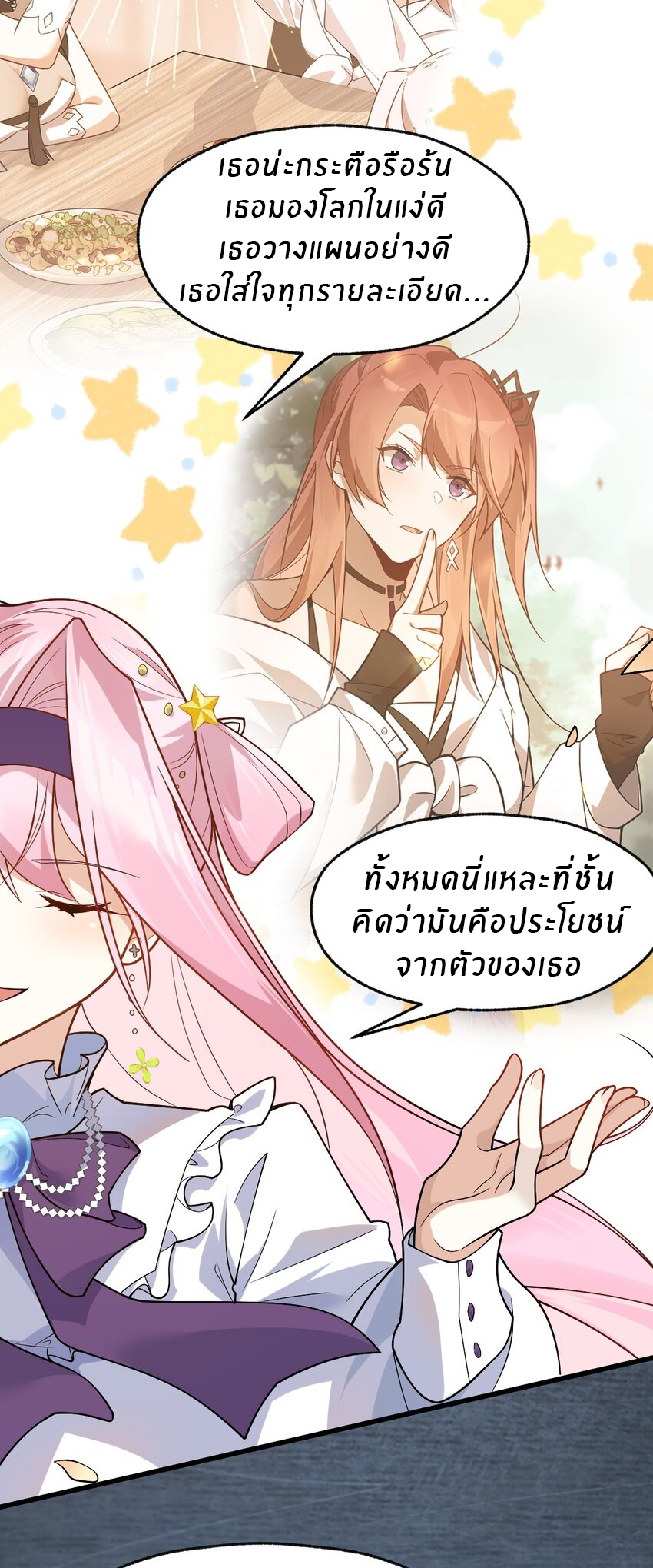 Purifying the world begins with bathing ตอนที่ 12 หน้า 5