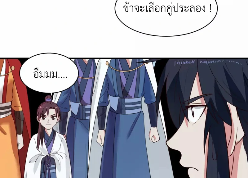 Chaos Alchemist (วิบัติการณ์เทพเซียนโอสถ) ตอนที่ 160 หน้า 4