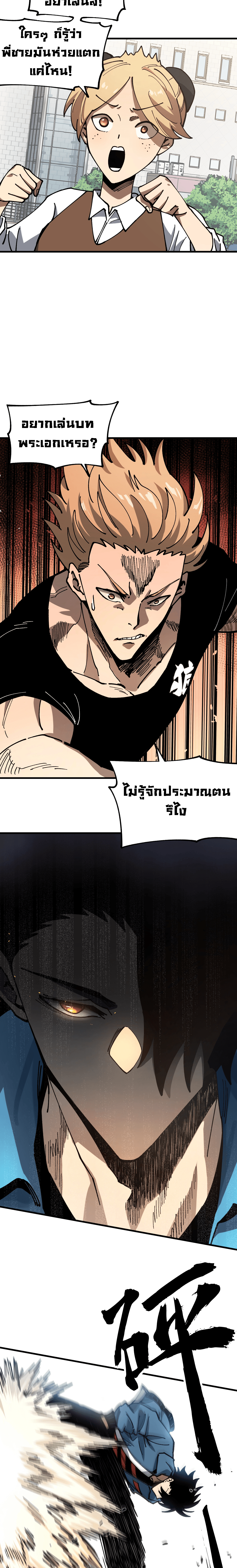 ผู้ฝึกสัตว์อสูรระดับโลก: ฉันมองเห็นเส้นทางวิวัฒนาการ ตอนที่ 2 หน้า 16