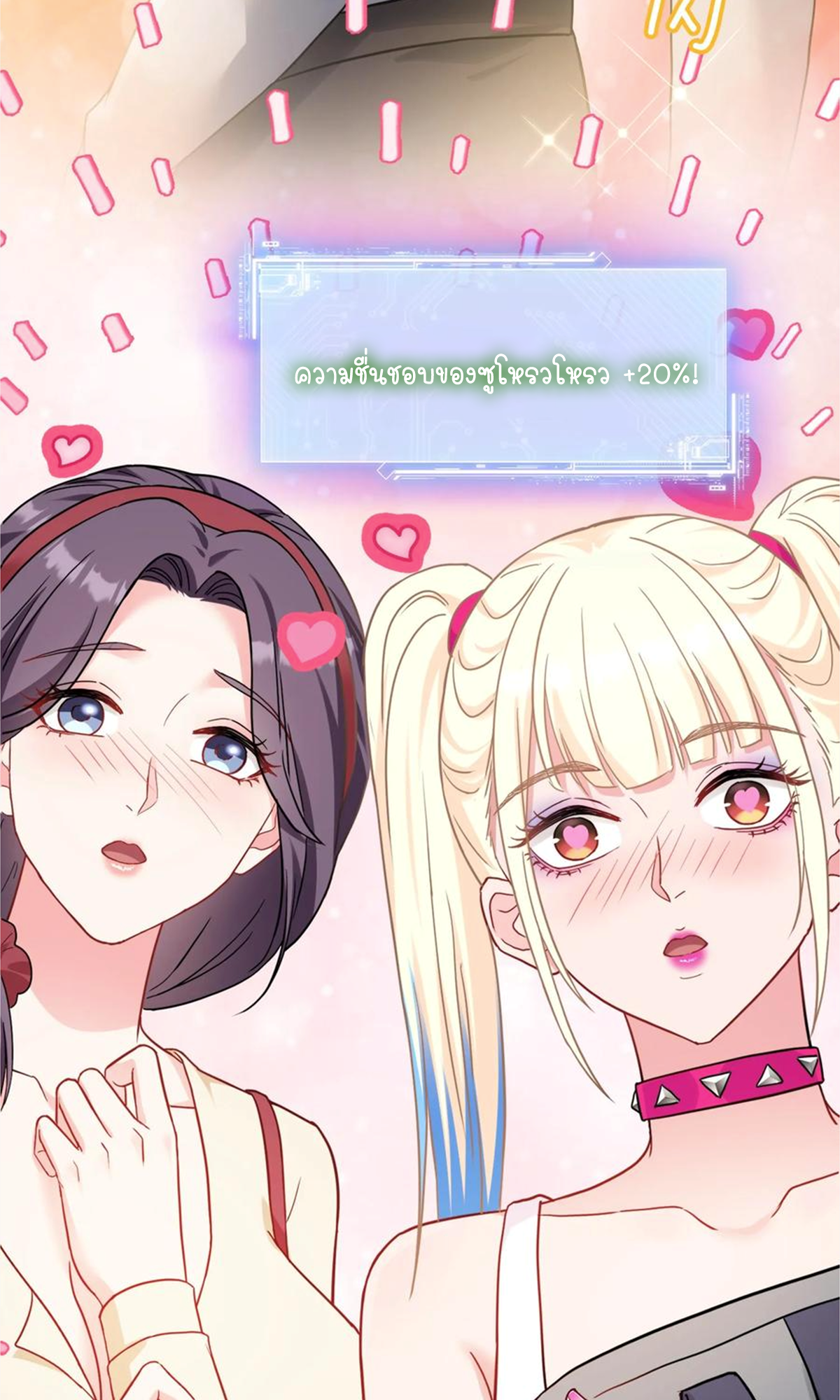 ผมไปเกาะสาวสวยกิน, แต่ตอนนี้ฉันเป็นคนร่ำรวยแล้ว~ ตอนที่ 65 หน้า 16