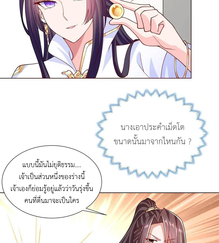 (ชนจีน) Dragon Master (จูหมิง นักรบเซียนมังกร) ตอนที่ 113 หน้า 24