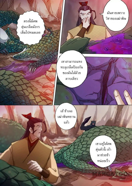 ดาบวิญญาณราชัน spirit sword sovereign ตอนที่ 131 หน้า 10