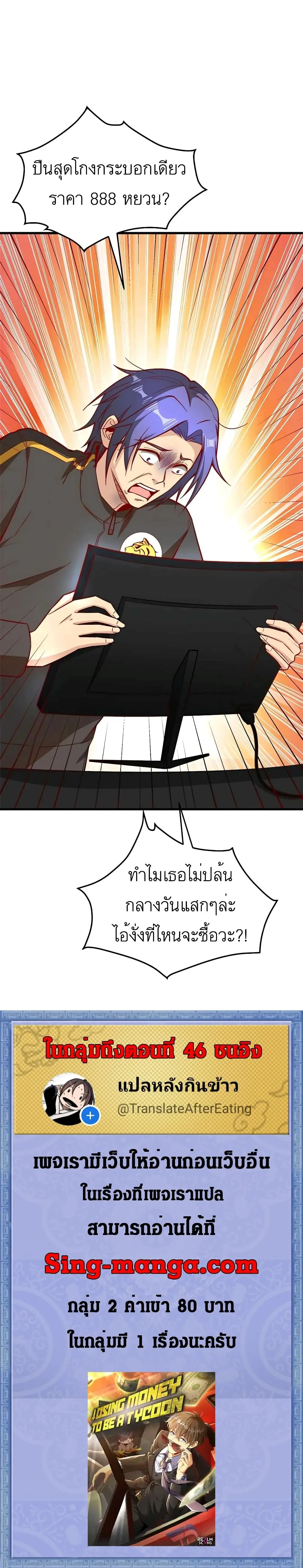 ขาดทุนเพื่อเป็นเศรษฐี - Losing Money To Be A Tycoon ตอนที่ 22 หน้า 17