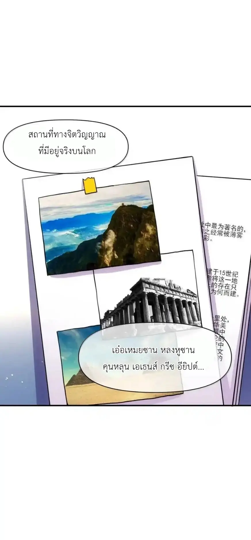 Travel through the world of cultivation, but you can connect to the Internet (ซีซั่น1) ตอนที่ 29 หน้า 11