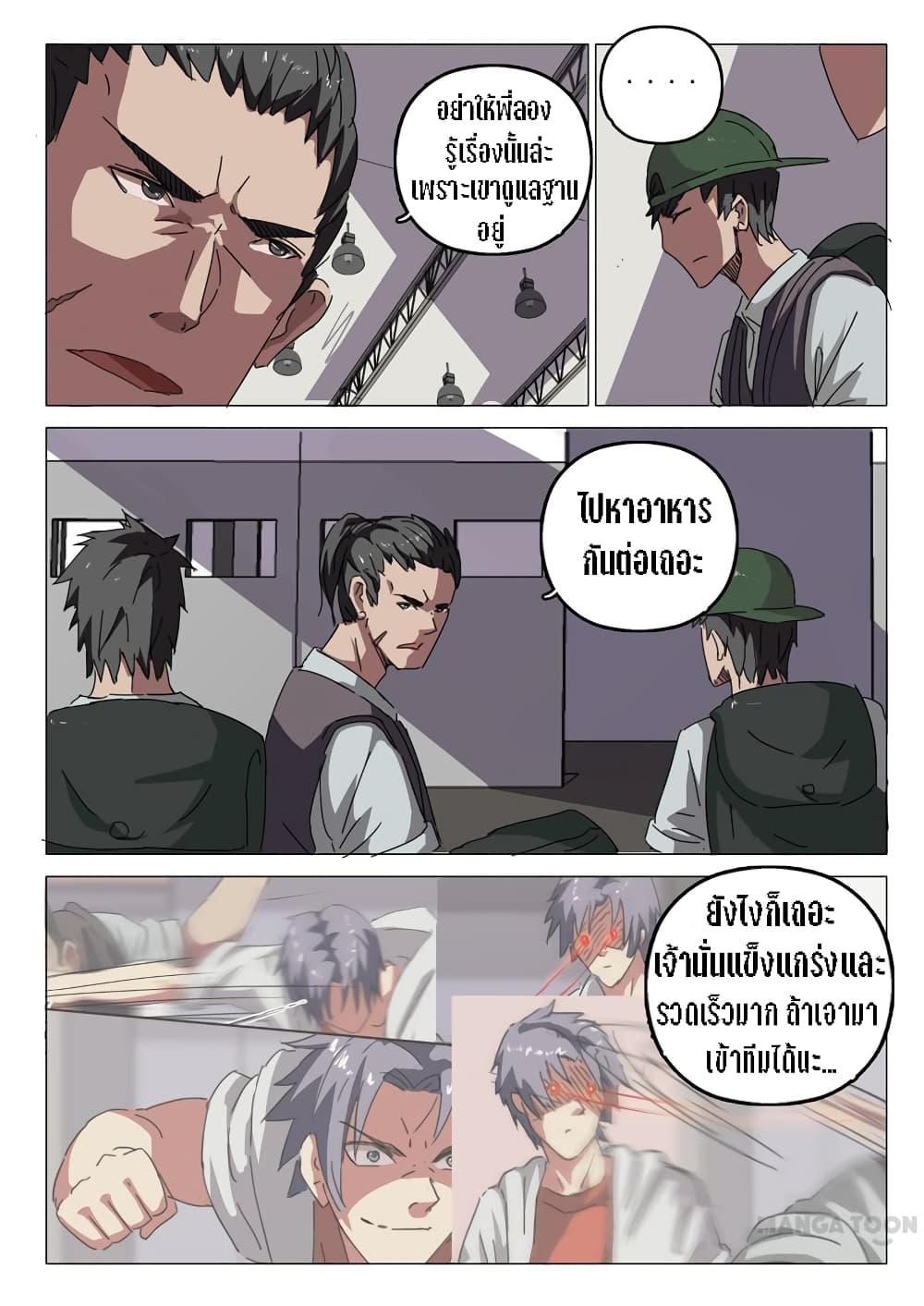 chromosome 47 โครโมโซมที่ 47 ตอนที่ 25 หน้า 7