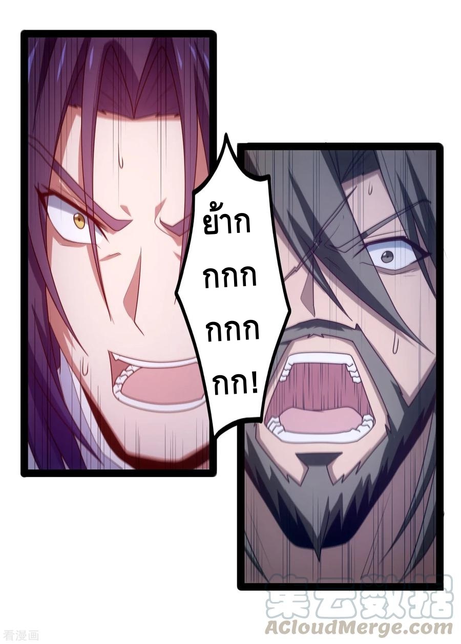 เหยียบย่ำแม่น้ำอมตะ ตอนที่ 97 หน้า 27